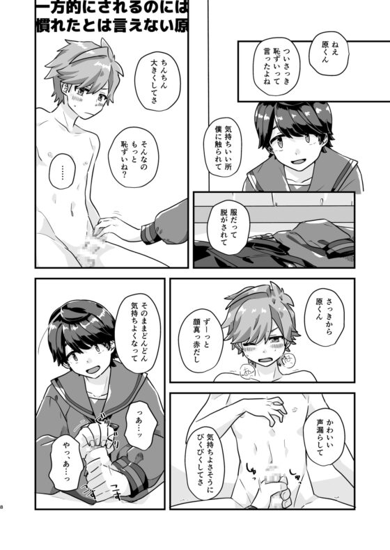ヒビハラ TAKE OUT! [オモイノホカ] | DLsite がるまに
