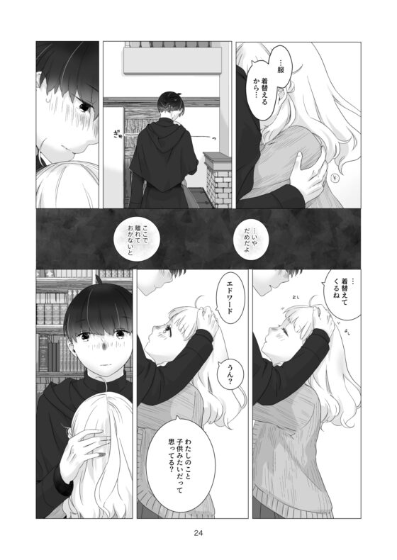 見習い魔法使い君の月の夜 [青色観測所] | DLsite がるまに