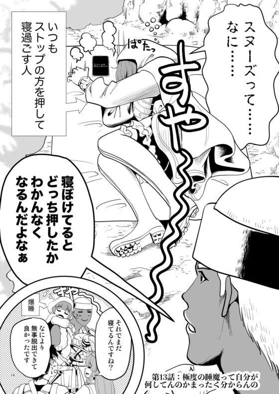 クエスト失敗学11-15極度の睡魔って自分が何してんのかさっぱり分からんの [谷口ごー/G-ARTごー] | DLsite 同人