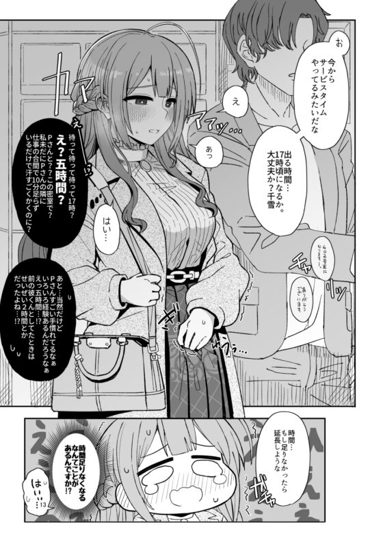 プロデューサーさん私、覚悟できてますから [tAnaue] | DLsite 同人 - R18