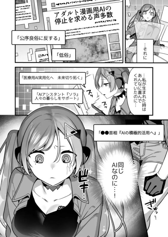 エロ漫画AIの逆襲～人類わからせ逆レイプ～ [うーらる] | DLsite 同人 - R18