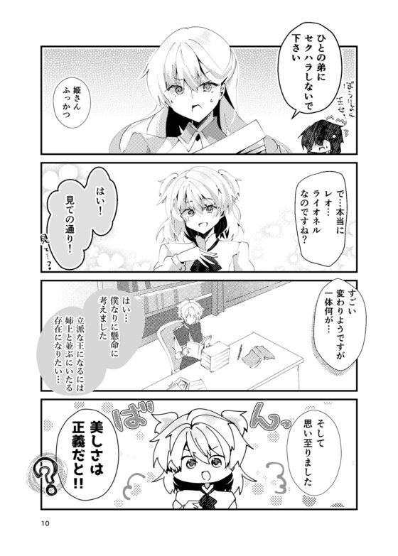これも王子の努めです! [ヒイロイズム] | DLsite 同人