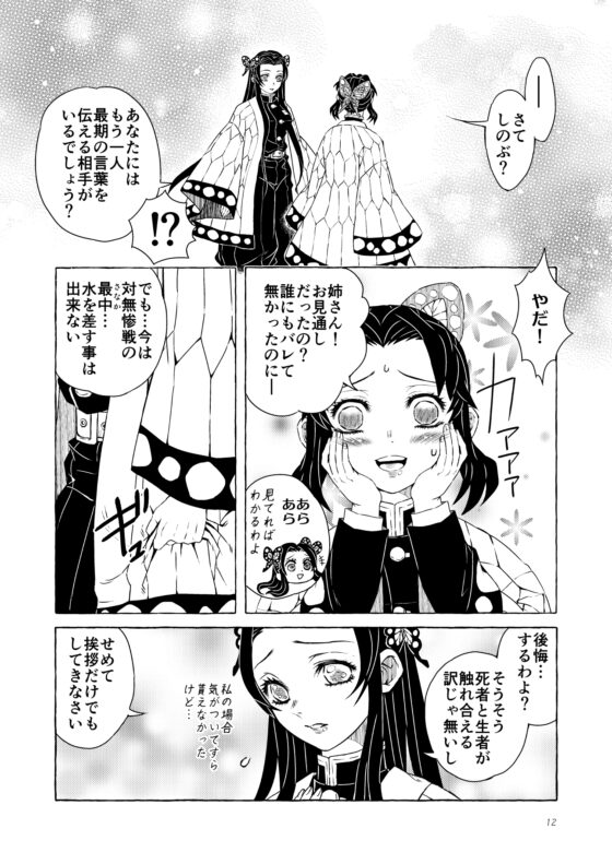 おわりの言葉、つなぐ約束 [水蝶亭] | DLsite 同人