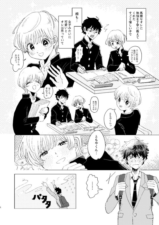 サキュバス♂と不器用なフタリ [hizakozou] | DLsite 同人