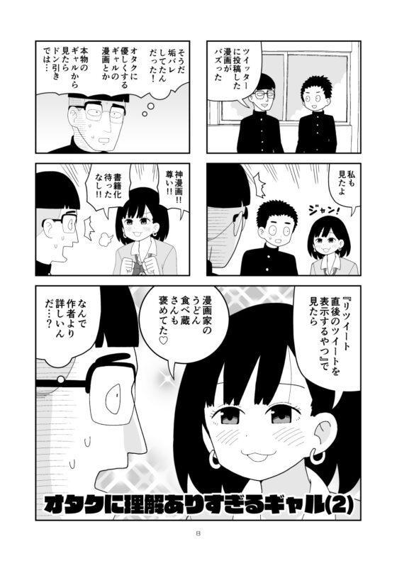 オタクに理解ありすぎるギャル [牛肉帝国] | DLsite 同人