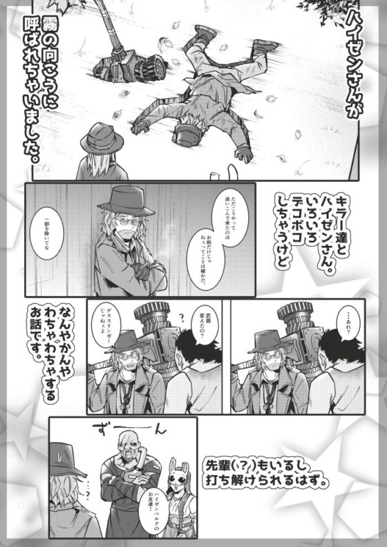 ハイゼンさん!霧の向こうへようこそ! [空色イン] | DLsite 同人