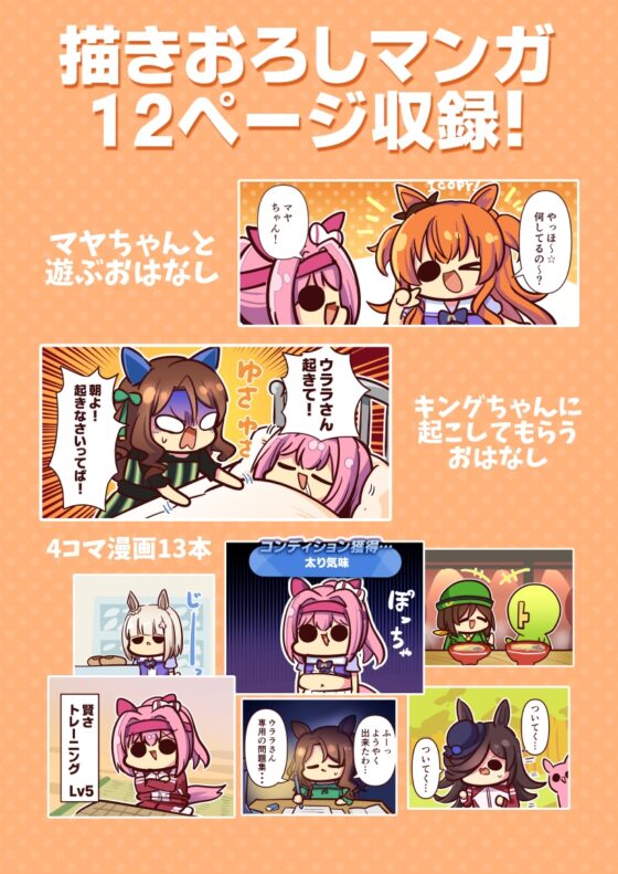 ウララびより ～ウララマンガまとめ～ [キノコの森] | DLsite 同人