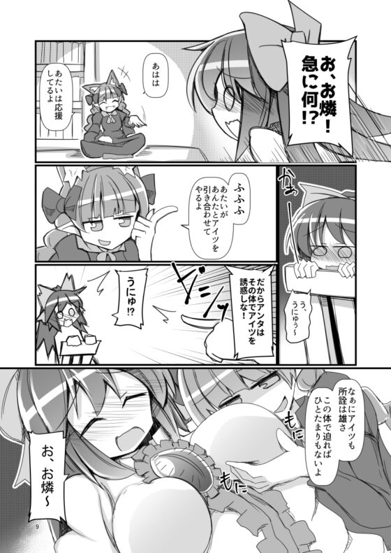 れいうじうつほがすてみでおそいかかってきた! [ほにゃーの左クリック] | DLsite 同人