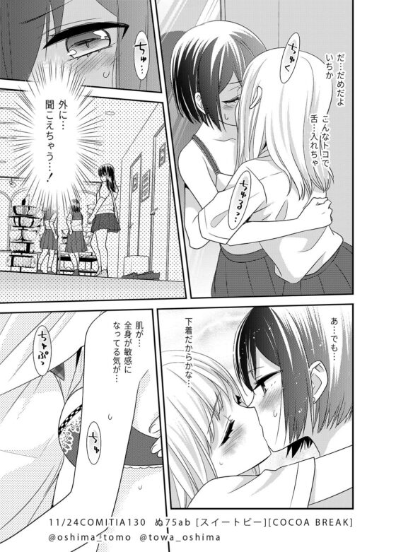 放課後 LINGERIE [スイートピー&COCOA BREAK] | DLsite 同人