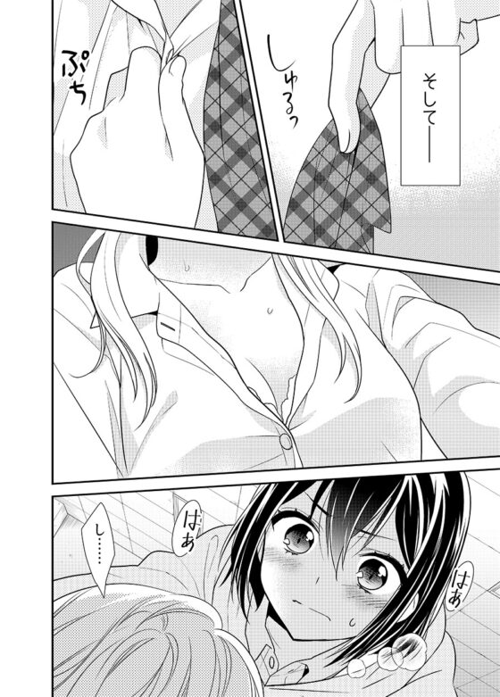 放課後-キスの落ちる場所- [スイートピー&COCOA BREAK] | DLsite 同人