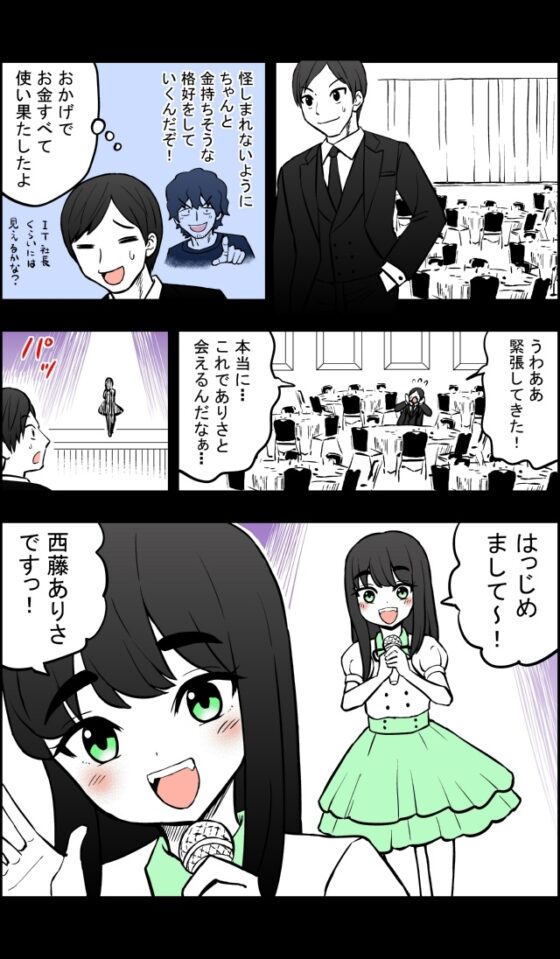 アイドルに一千万円積む男 [こじょりん(小城徹也)] | DLsite 同人
