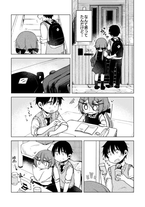 となりのバカと続く嘘 つきあいたてのふたりのなやみ [おでんランチ。] | DLsite 同人