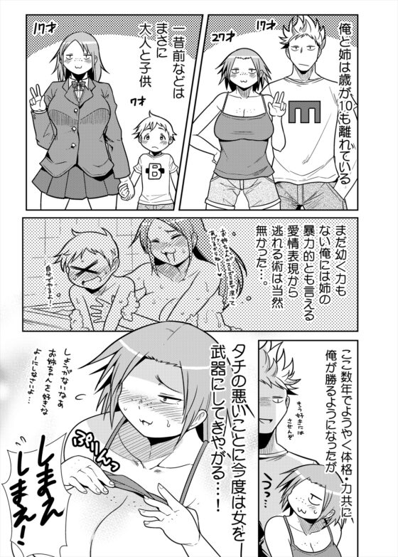 ブスだけどエロい姉 [茸山屋] | DLsite 同人