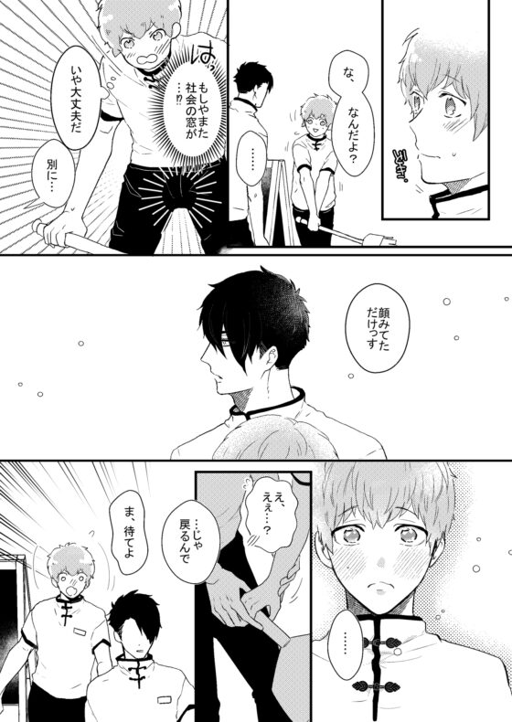 塩対応の後輩が俺の彼氏になりまして! [luluroom] | DLsite 同人