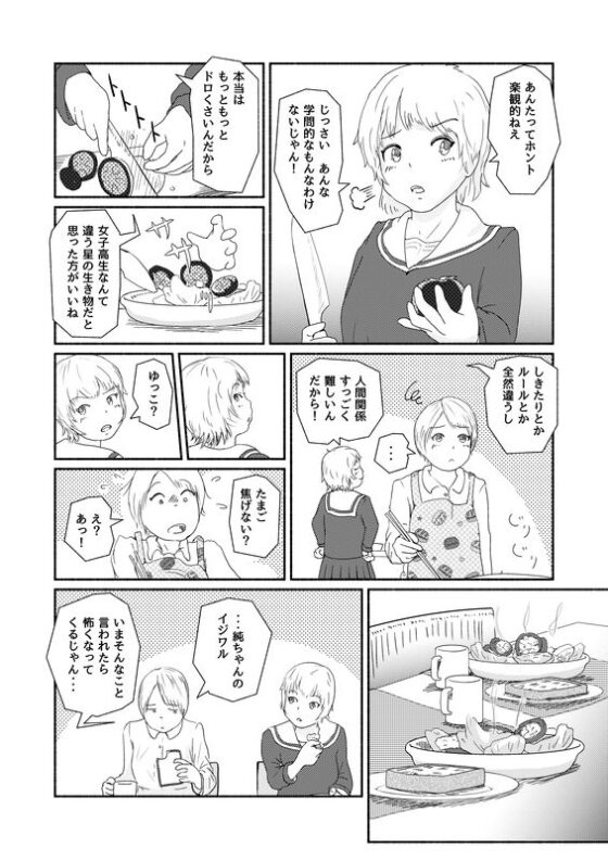 僕の女子更衣室デビュー [ゆっこの不思議な部屋] | DLsite 同人