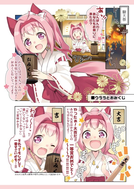 ウララといっしょ!にさつめ!!【おまけ本同梱】 [八卦電影城] | DLsite 同人