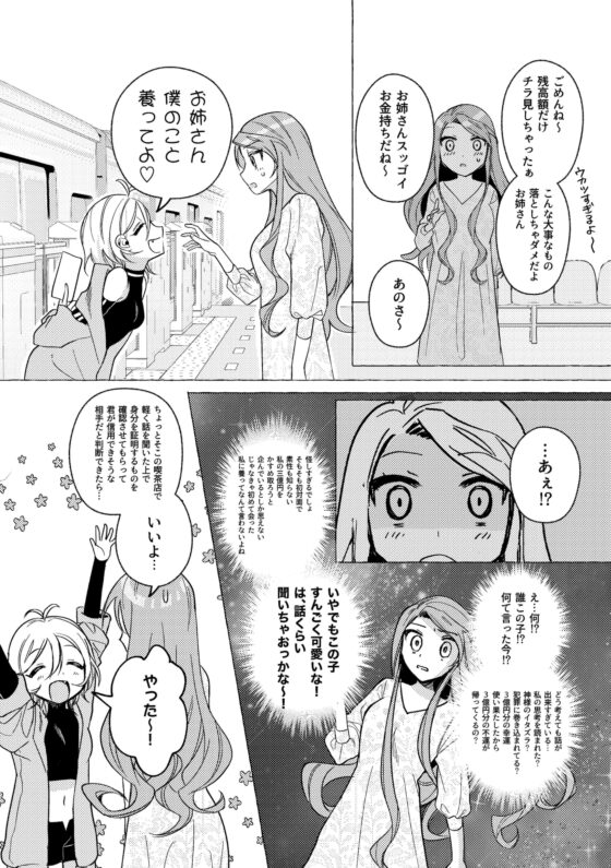 パデコミ [パデラポッロのりお] | DLsite 同人