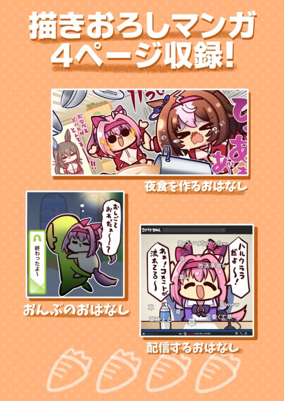 ウララびより よーいドン! [キノコの森] | DLsite 同人