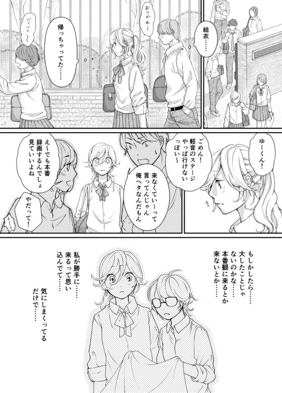 よそおうふたり 5～7話 [みずの ゆめ屋] | DLsite 同人