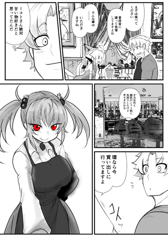 双子の死神に恋する話-Elegos7 [九十九月夜] | DLsite 同人