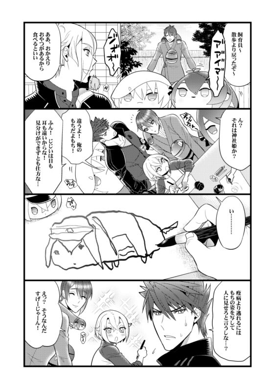 もち族飼育員膝丸10 [Hatonic] | DLsite 同人