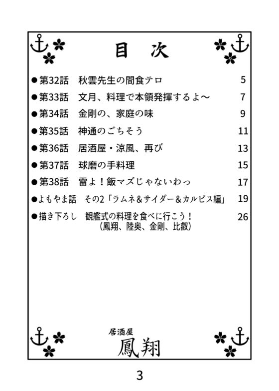 居酒屋鳳翔まかない記 第四集 [路地裏の浪漫堂] | DLsite 同人
