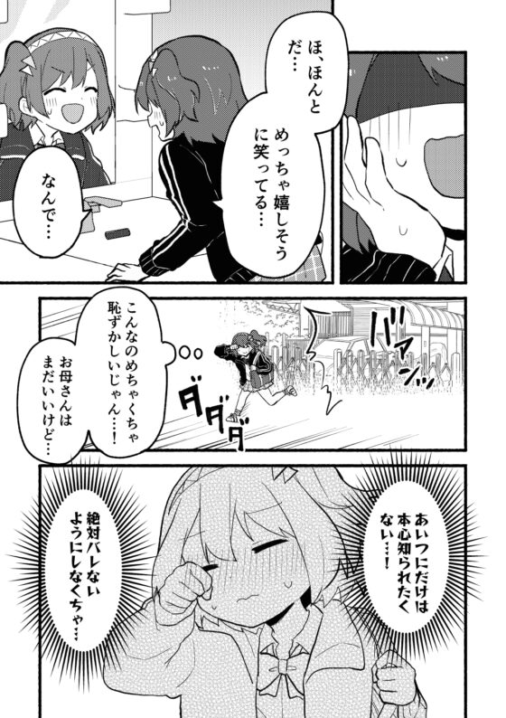 アイツにだけはバレたくない! [全力疾走猫] | DLsite 同人