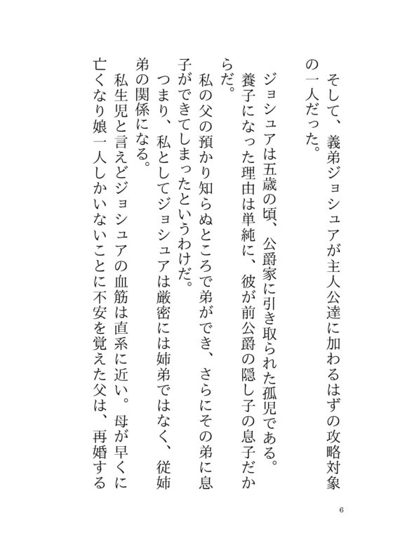 悪役令嬢に転生したら、セックスしないと出られない部屋で、姉離れできない義弟に執着中出しで堕とされた件 [さくらんぼ茶] | DLsite がるまに