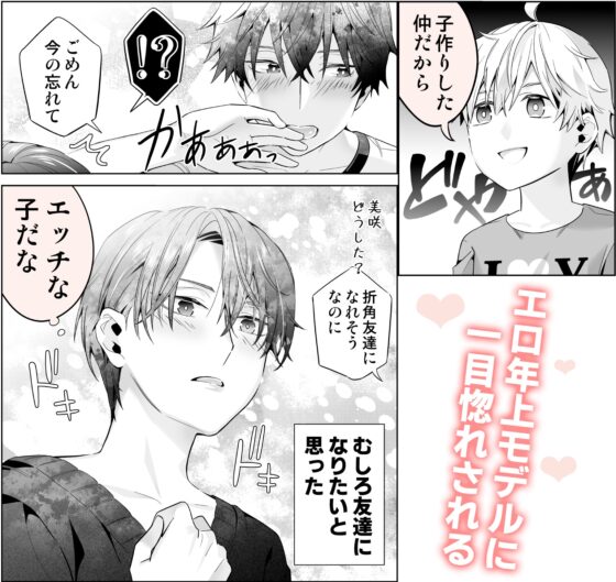 オメガバースの世界に転生したモブの話 [ビーティーフライ] | DLsite がるまに