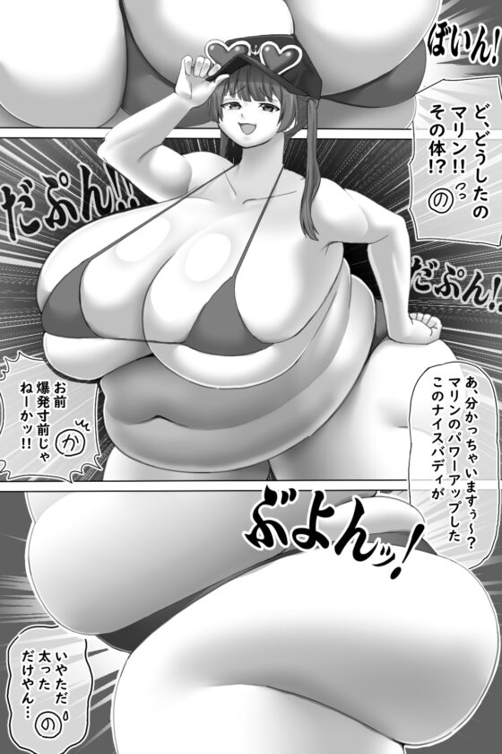 ビッグアイドル [贅肉農園] | DLsite 同人 - R18