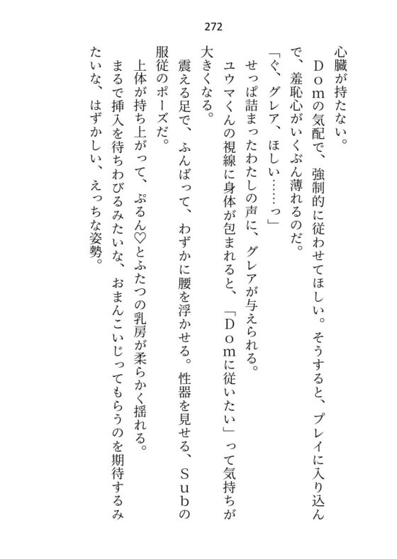 年下御曹司Domに深入りしたくなくて「プレイで処女喪失は嫌」と言ったらアナル調教&恋人のよしよしご褒美おまんこ挿入で陥落させられちゃいました【Dom/Subユニバース】 [さみどり] | DLsite がるまに
