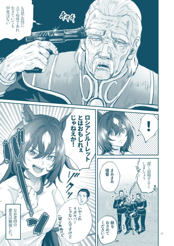 銀河うまぴょい伝説総集編vol.5 [まことに遺憾。] | DLsite 同人