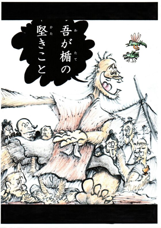 「韓非子」滑稽集(緩) [しゅんじ君] | DLsite 同人