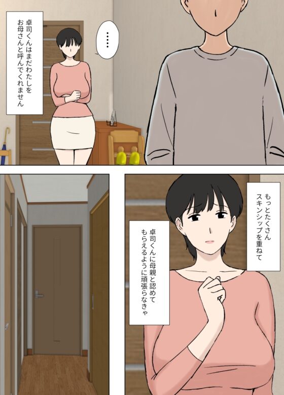 従順ママのちづるさんと夫の連れ子 [U羅漢] | DLsite 同人 - R18