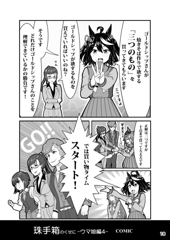 珠手箱のくせに ウ○娘編4 [珠手箱] | DLsite 同人