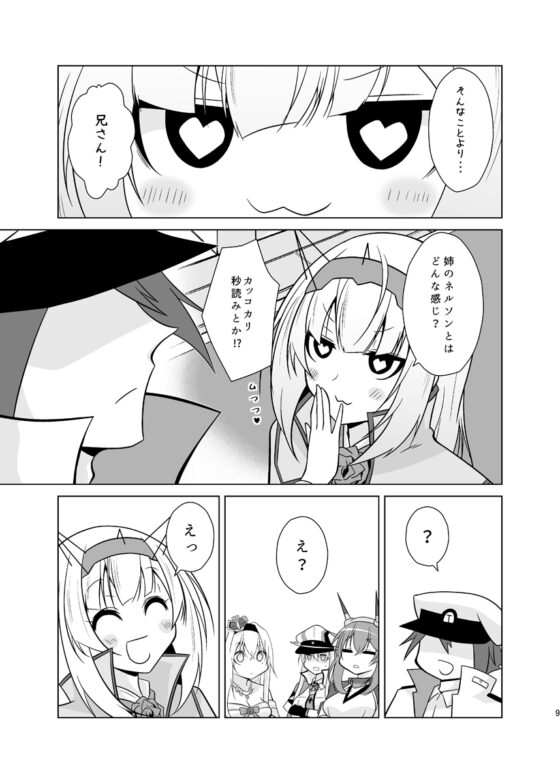 うちの英国艦は変態さん6 [かなでや] | DLsite 同人