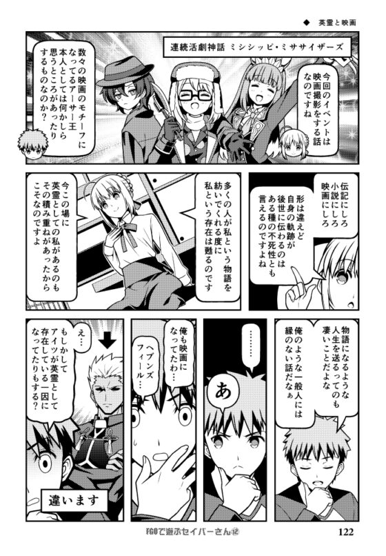 Fa◯e充するセイバーさん3 [SoaR] | DLsite 同人