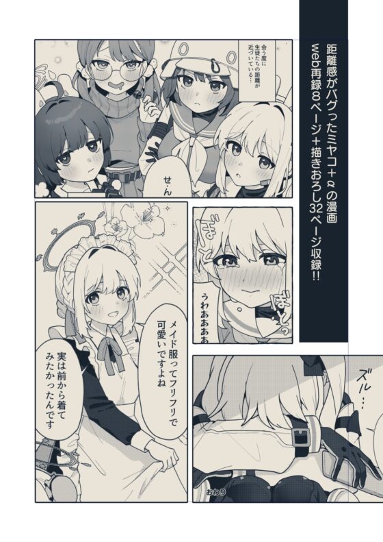 距離感バグの兎 [一味三昧] | DLsite 同人