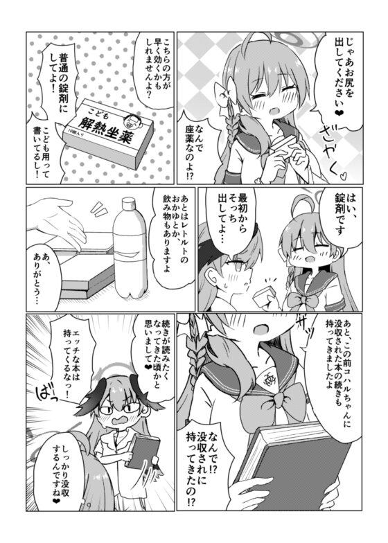 補習づめ! [雪解けハチノス] | DLsite 同人