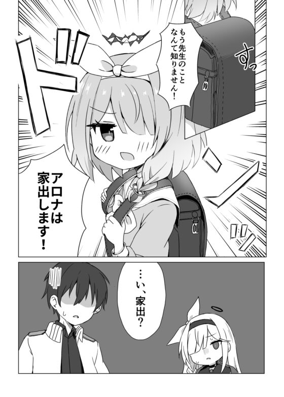 アロナの隠し事 [雪解けハチノス] | DLsite 同人