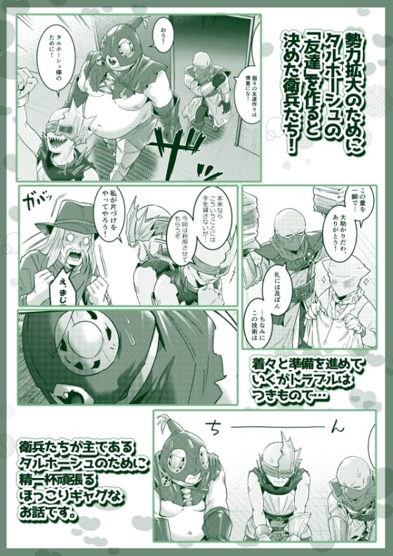 タルホーシュ様はぼっちじゃなくて友達がいないだけ [空色イン] | DLsite 同人