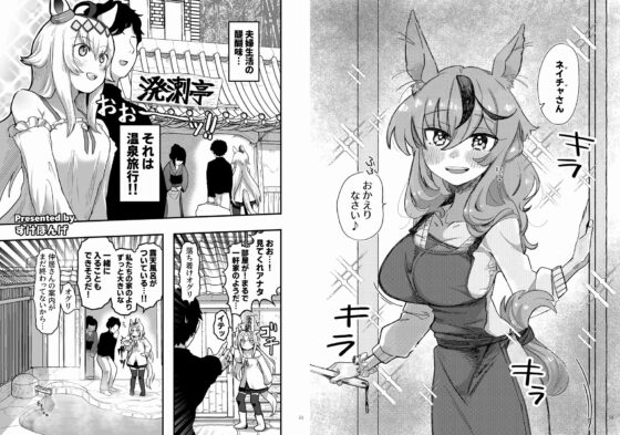ウマ嫁 ウマ×トレ♂結婚生活合同 第4R [角砂糖] | DLsite 同人