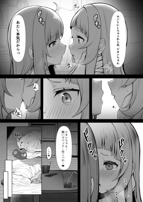 あてぃし、シオンちゃんのことすきすぎっ [塩ひとつまみ] | DLsite 同人 - R18