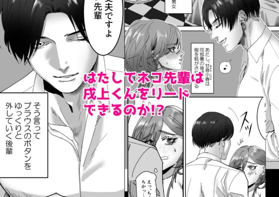 ネコ派の後輩、戌上くん [もみ子さん] | DLsite がるまに
