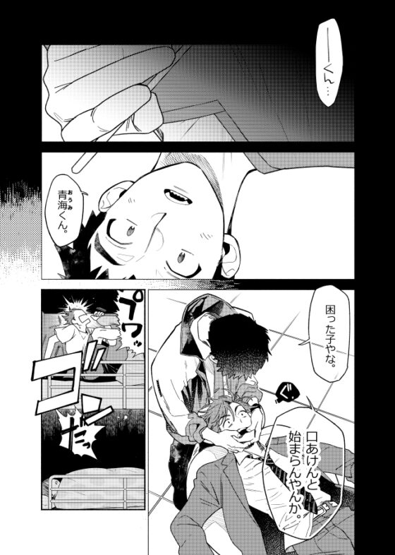 先生の歯触りたい [ミンロウド] | DLsite がるまに