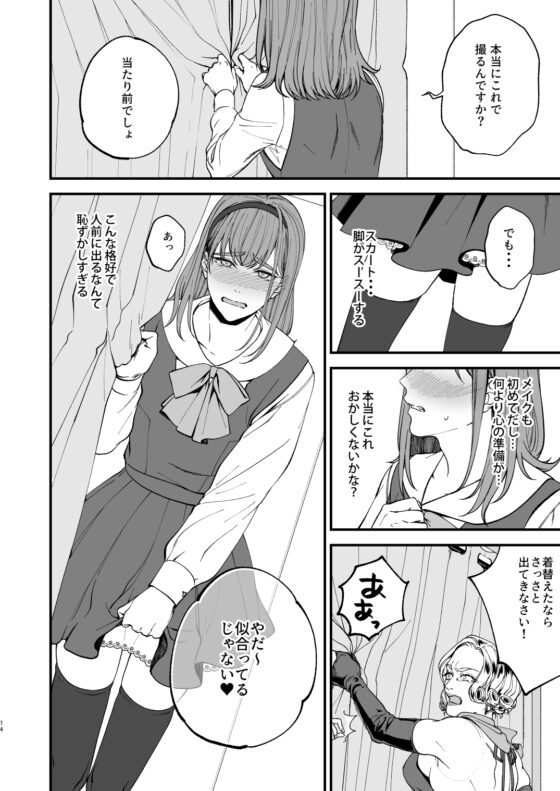 trap-女装男子に恋をして、落とすつもりが快楽堕ち- [anachronism] | DLsite がるまに