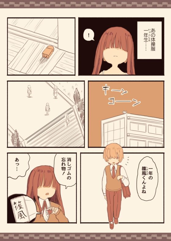 メカクレモブの私が下級生を脅して犯しちゃいました [けもみみ駅] | DLsite 同人 - R18
