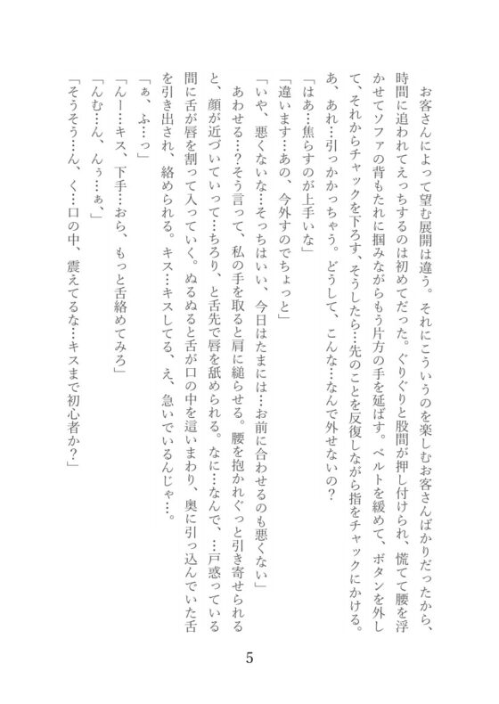 強いヤクザに捕まって、執拗に愛され、堕とされ、囲われる [眠りにつく前に] | DLsite がるまに