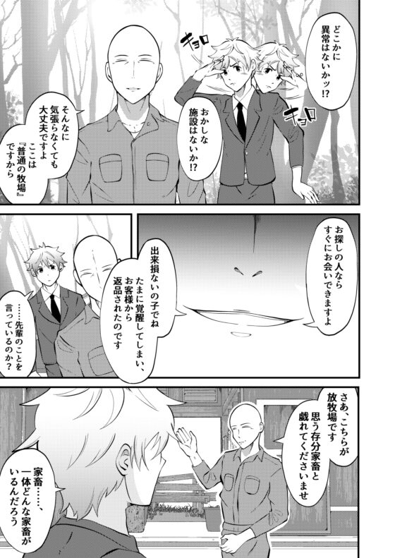 精液搾り☆洗脳牧場 総集編1～3 [男の催眠フェチ屋さん] | DLsite がるまに