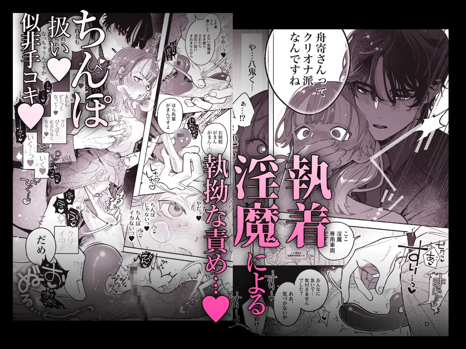 淫魔専用車両 玩具痴幹線 ～急行ホテルイき～ [たまランド] | DLsite がるまに